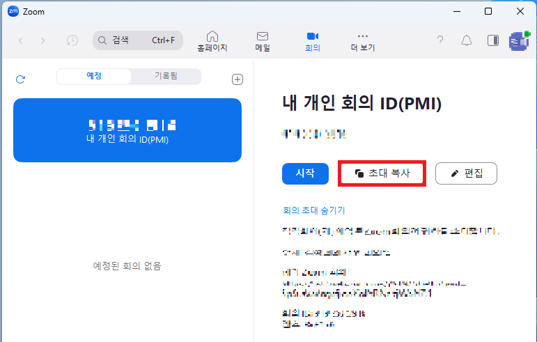 ZOOM 사용법