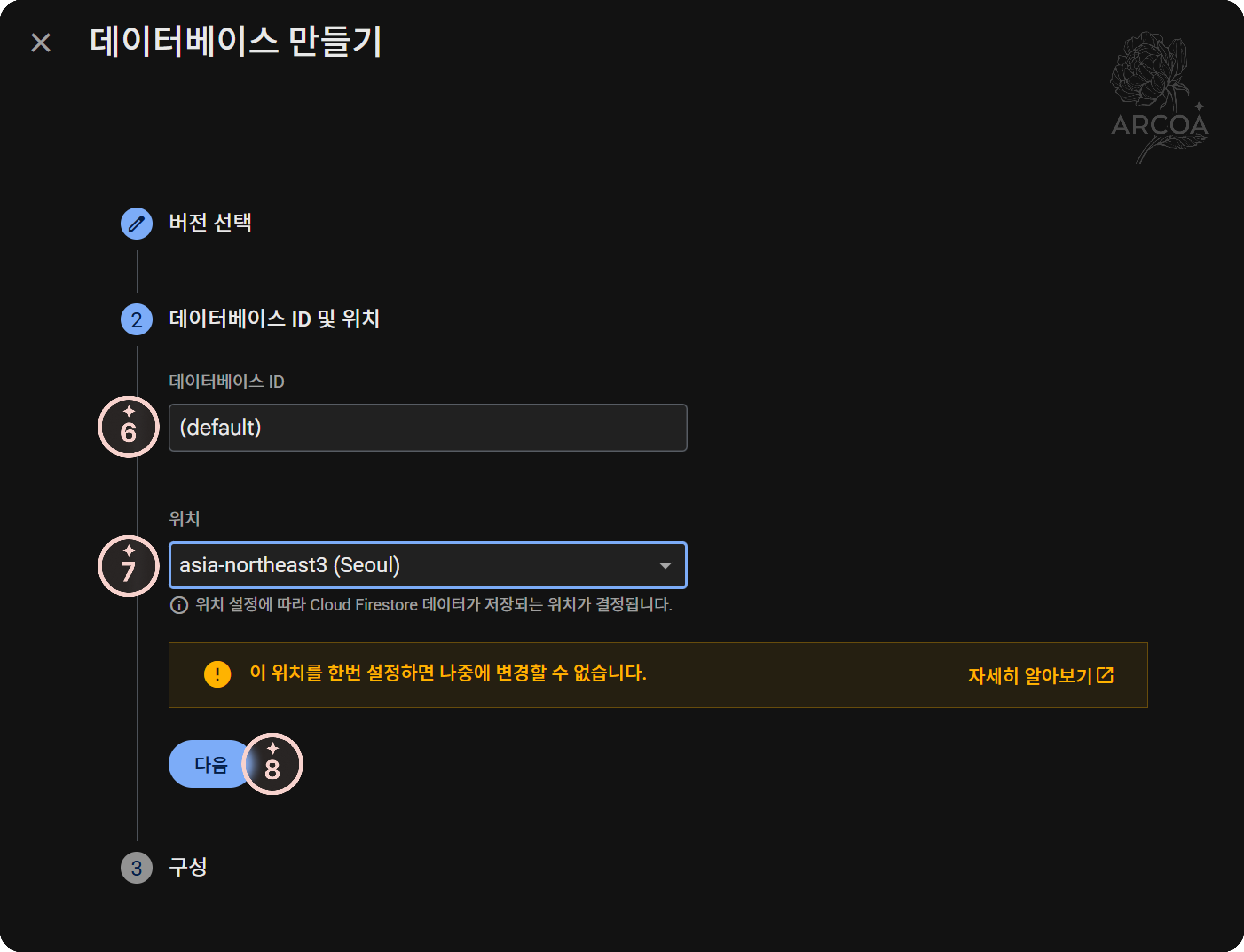 그림 3. 데이터베이스 ID와 위치 설정 화면