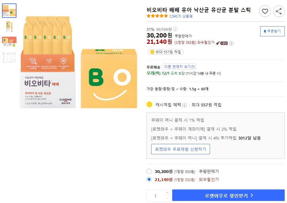 비오비타-배배-유아-낙산균-유산균-분말-스틱