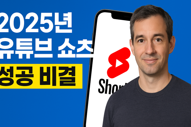 유튜브 쇼츠 성공 비결