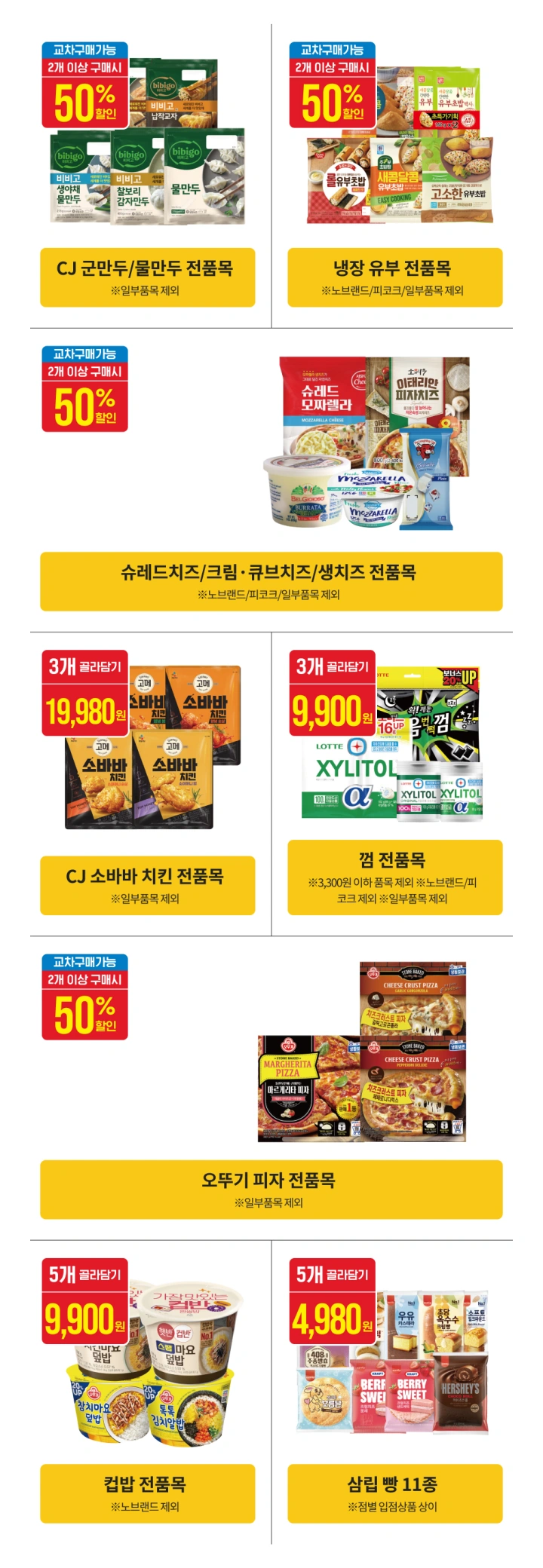 이마트-고래잇-페스타-세일