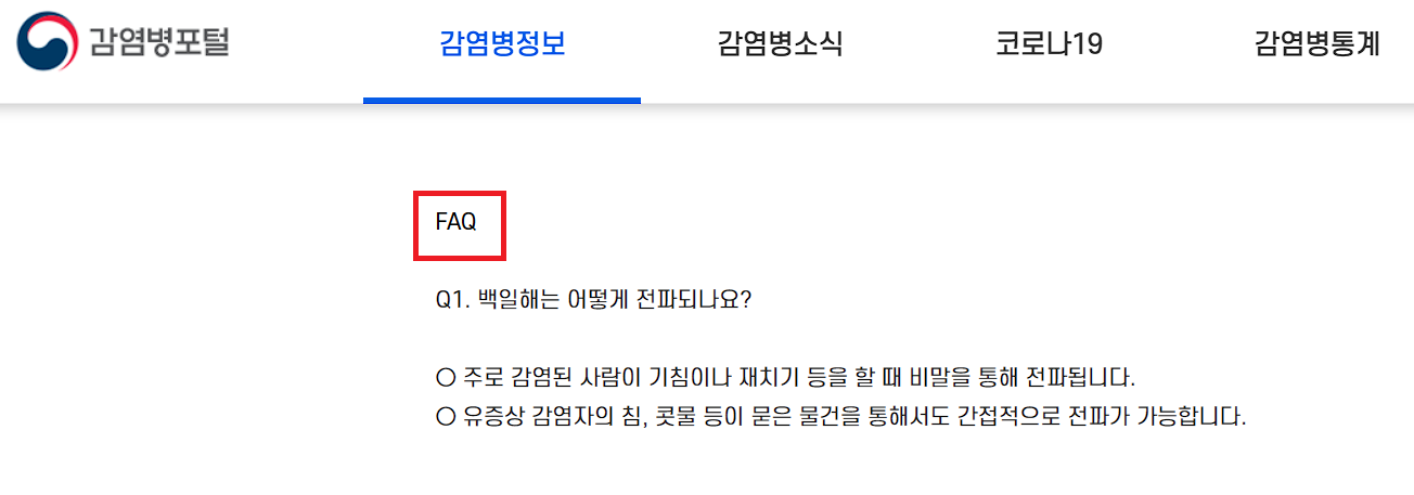 감염병포털