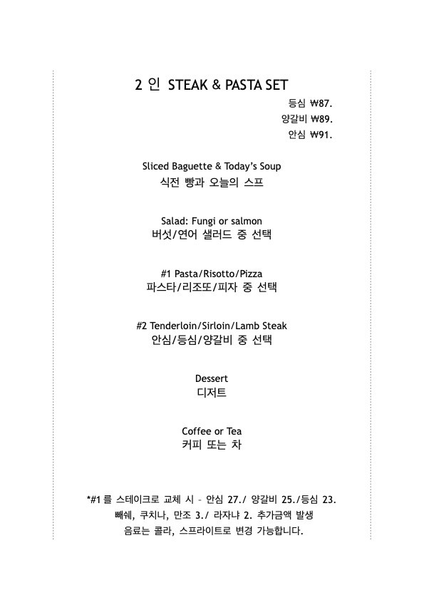 2인 스테이크&파스트세트