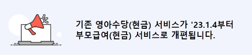 부모급여 22년생 23년생 4