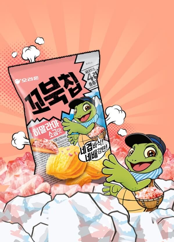 꼬북칩 히말라야 소금맛