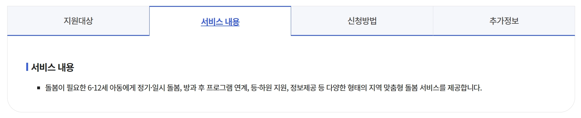 다함께돌봄센터 신청방법