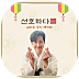 선호하다