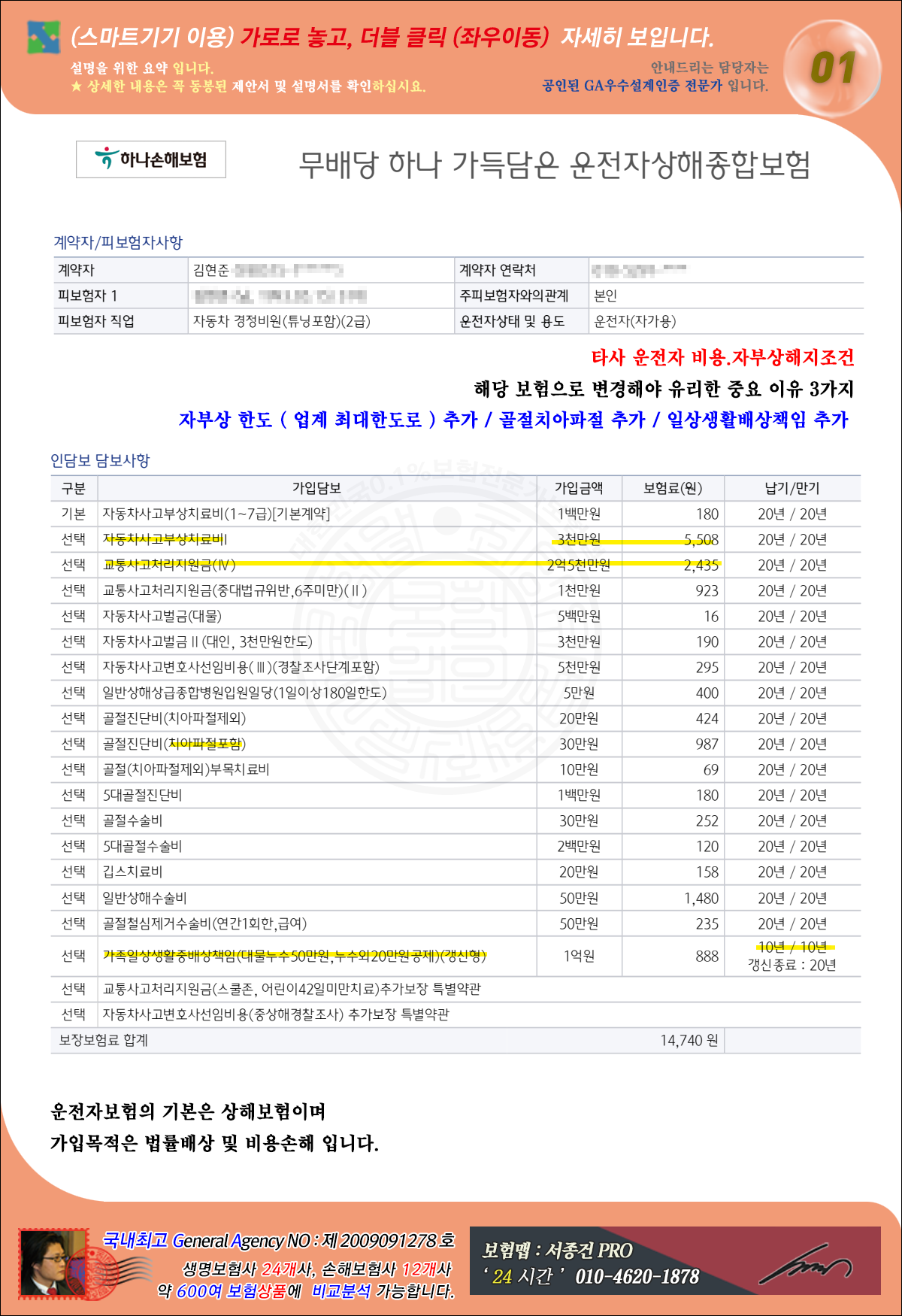 전문가의 추천운전자보험
