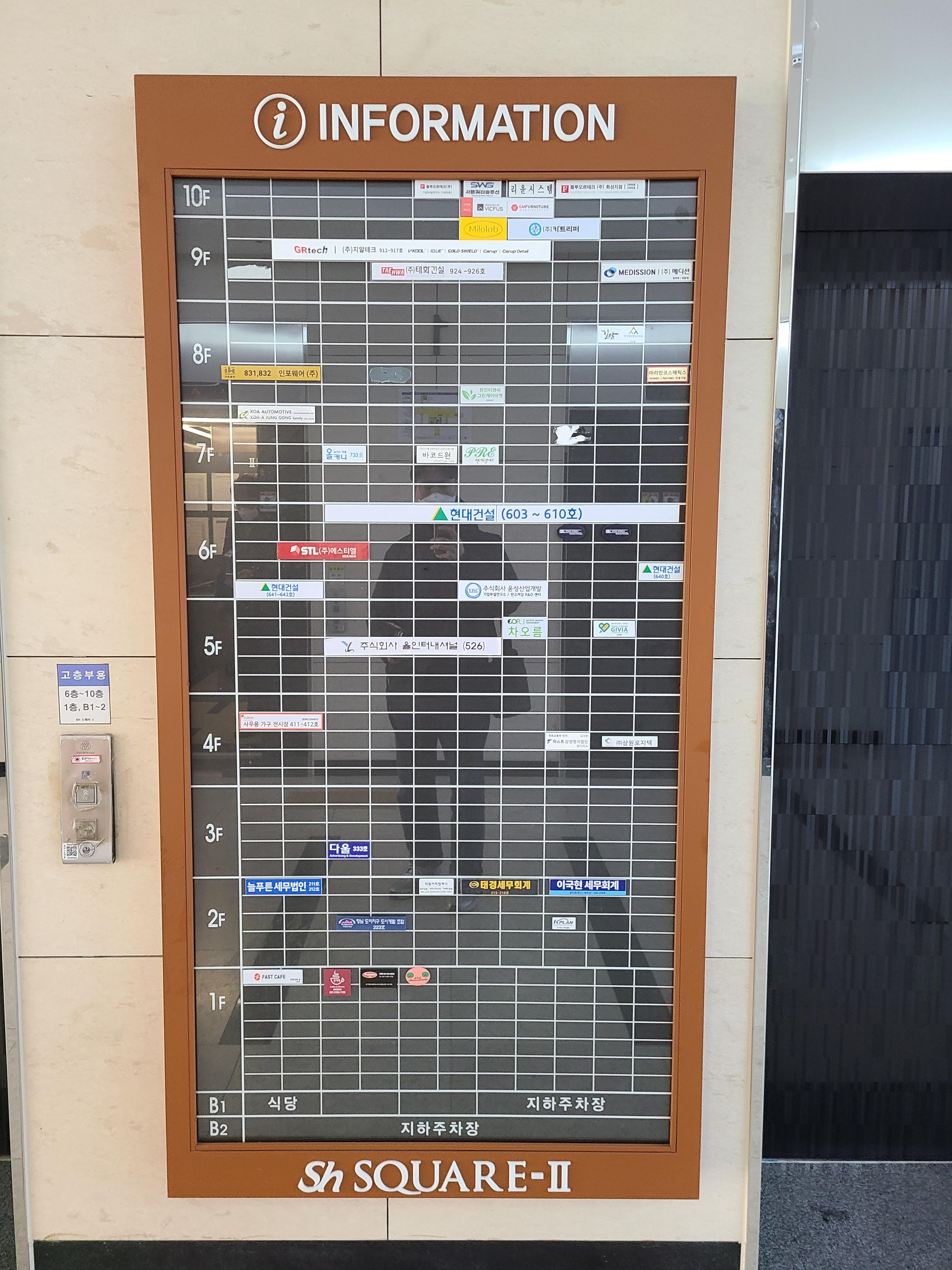 SH스퀘어2 안내판