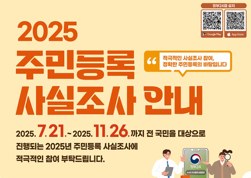 경기도 파주시 동패동 주민등록사실조사 정부24 비대면 참여 방법