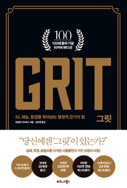GRIT