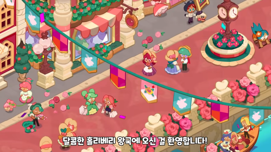 쿠키 런: 킹덤의 모습 쿠키 홀리베리 쿠키