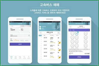 고속버스 예매, 시간표 확인
