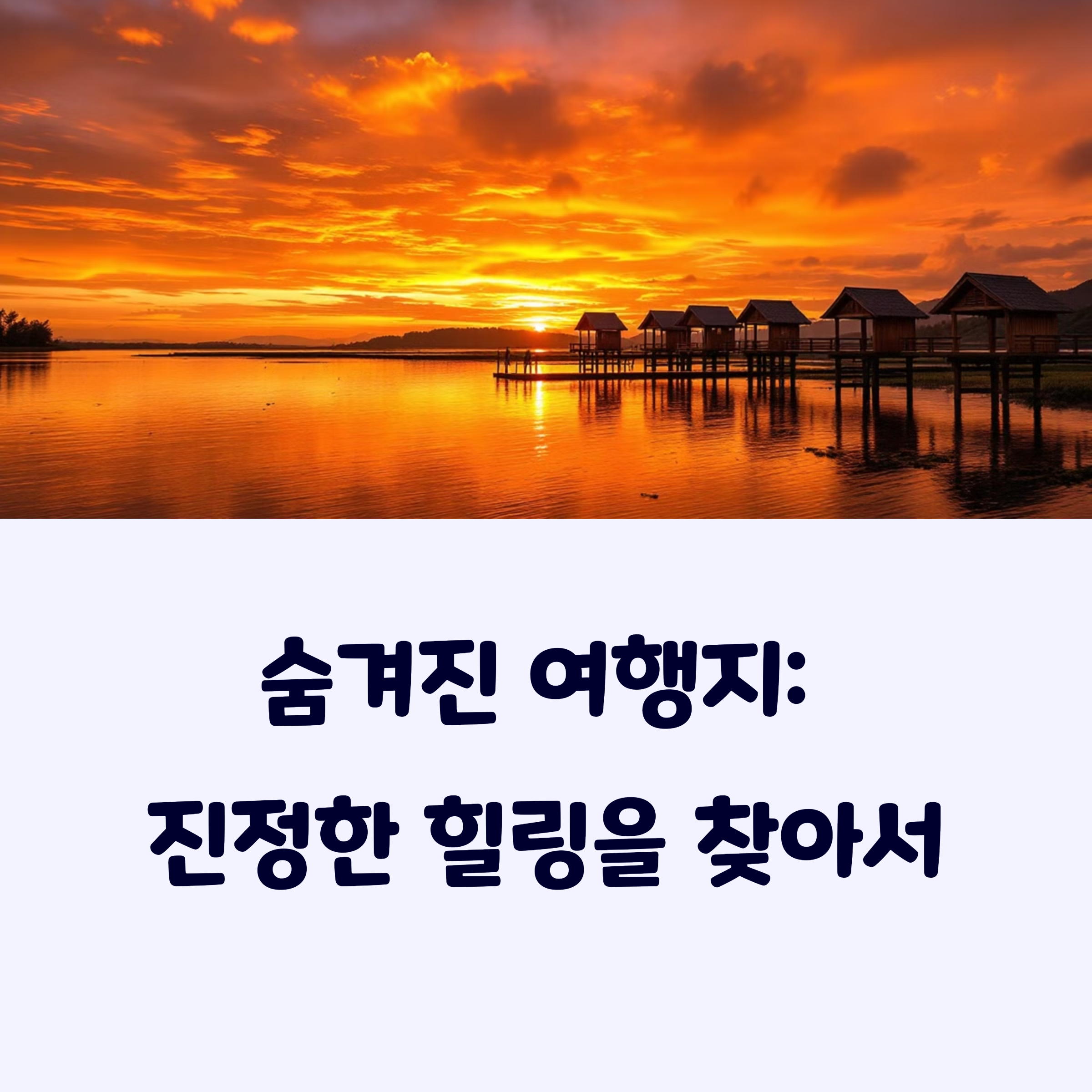 이색여행지