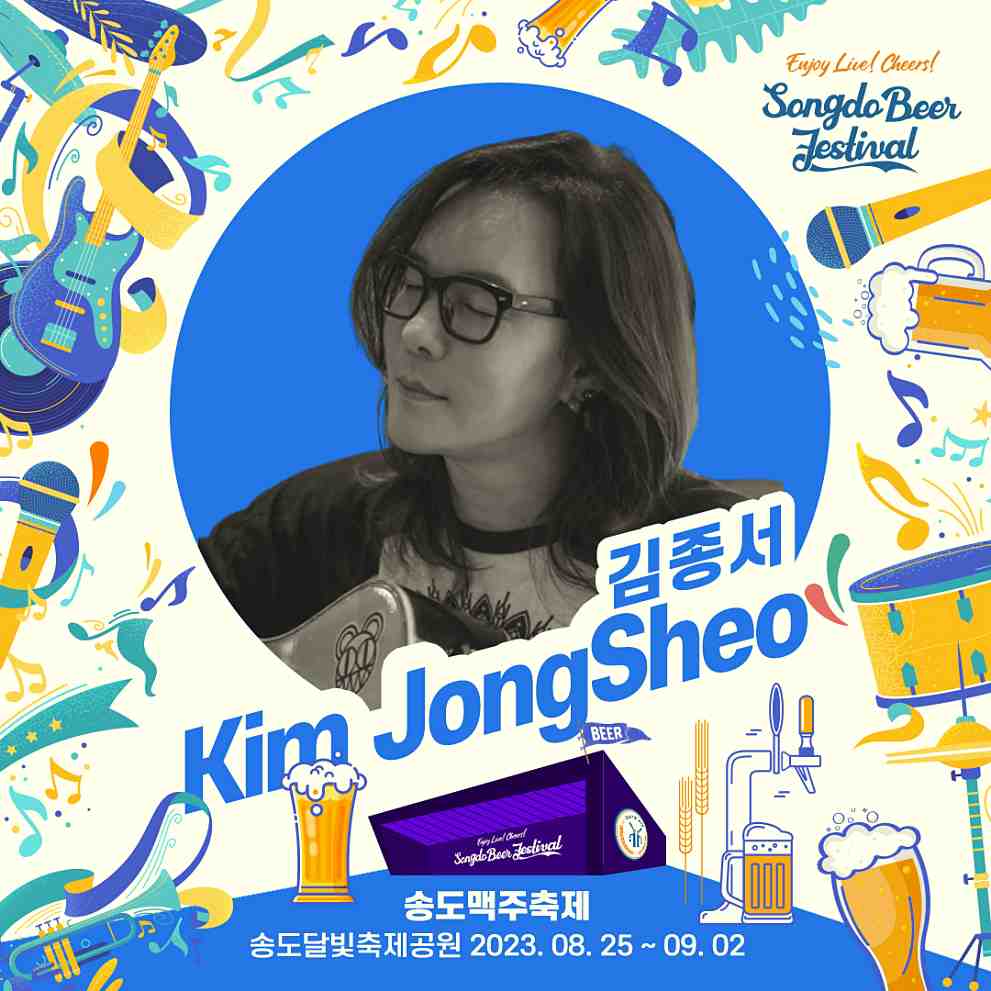 송도 맥주축제 라인업