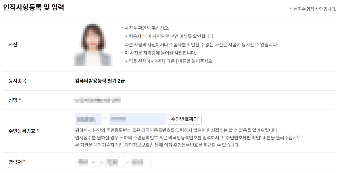 컴퓨터활용능력 2급