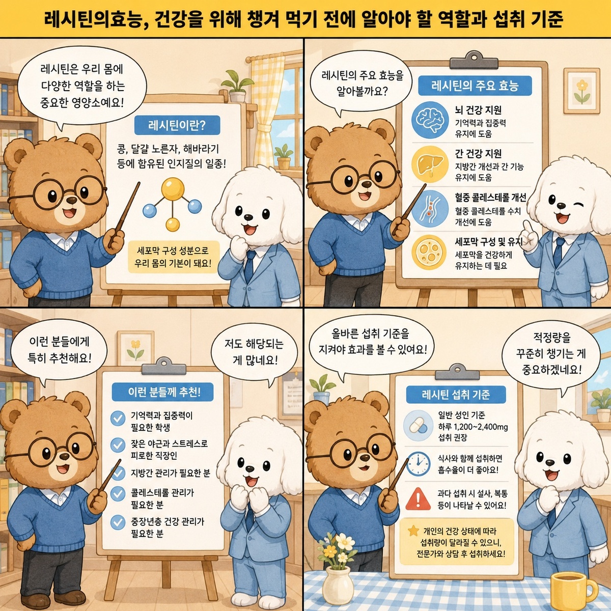 레시틴의효능, 건강을 위해 챙겨 먹기 전에 알아야 할 역할과 섭취 기준