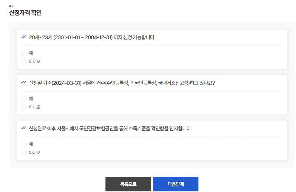 서울 청년문화패스 신청하기