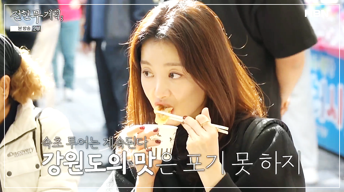 속초 대박감자전 노점에서 감자전 먹방 중인 배우 장희진