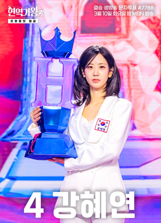 현역가왕3