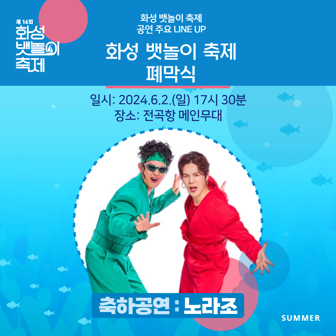 화성 뱃놀이 축제