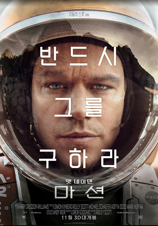 영화 '마션' 포스터 이미지