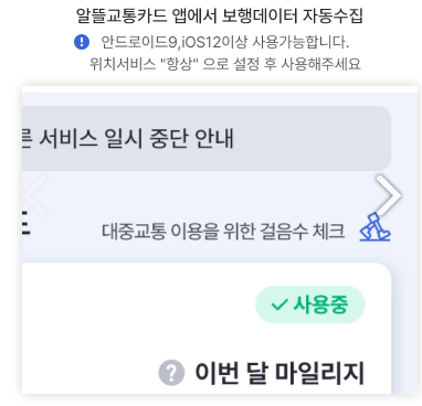 알뜰교통카드 사용법