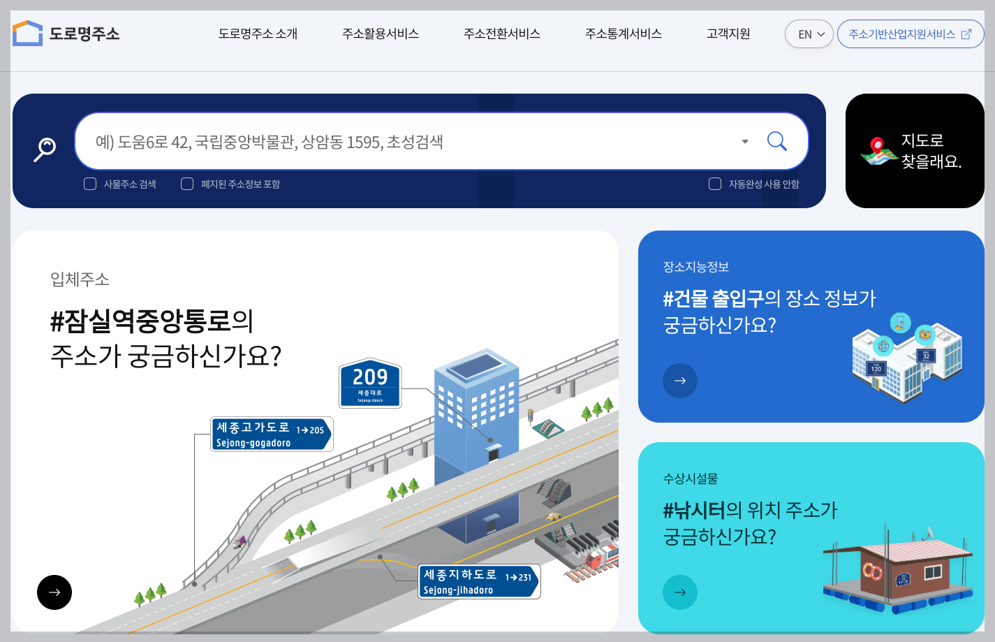 구주소(지번)를 도로명 주소로 변환 3분 정리