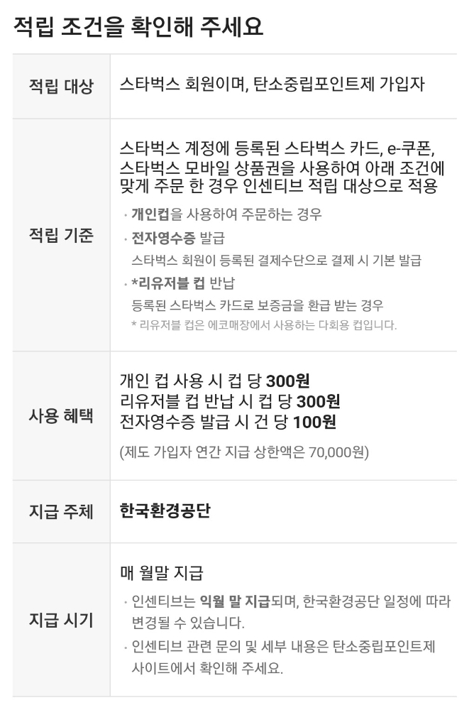 스타벅스 7월 신규 할인