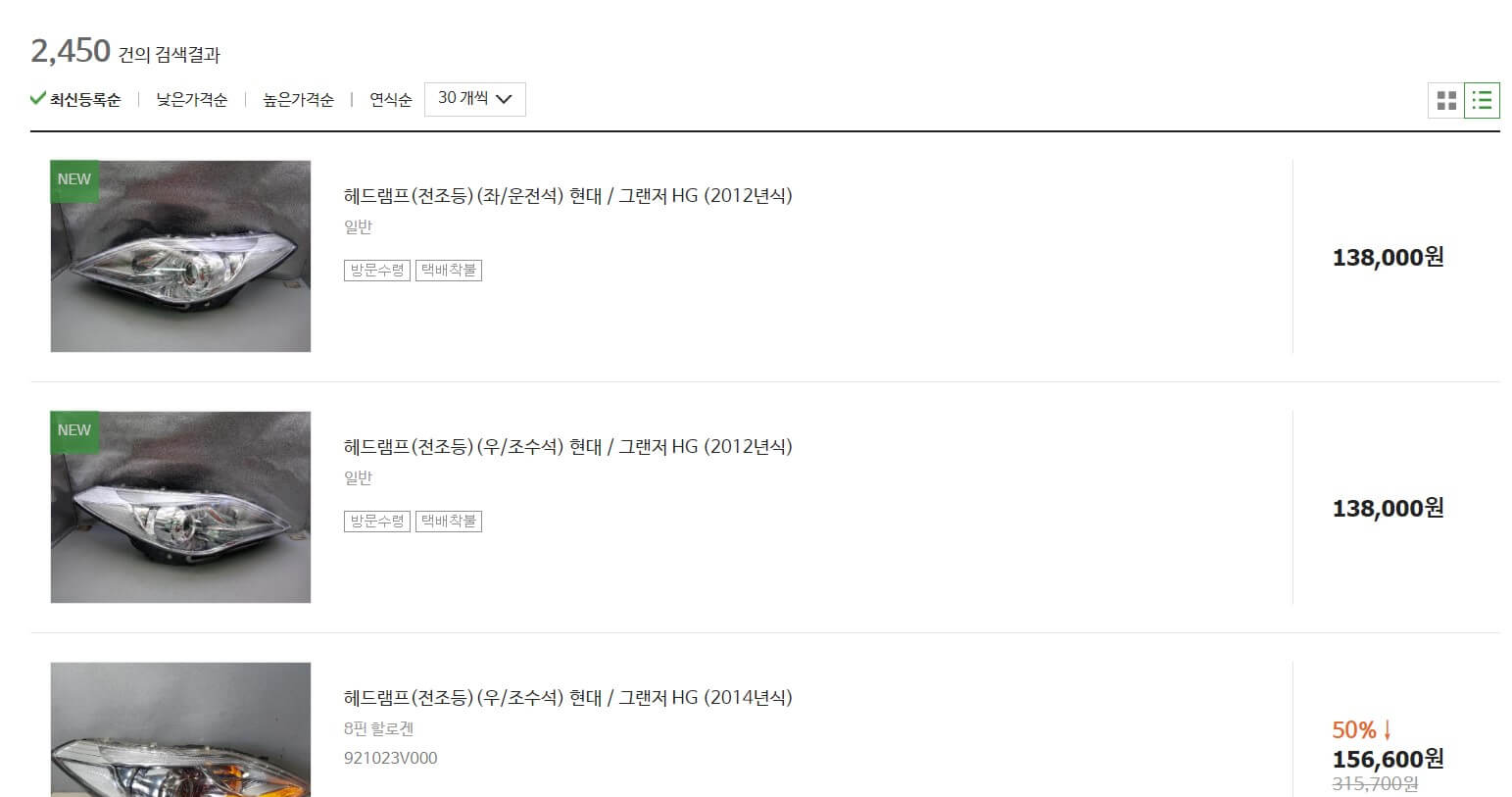 그랜저 부품정보