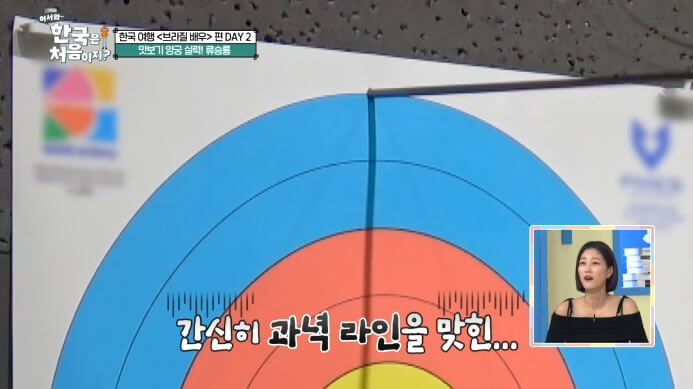 류승룡-양궁