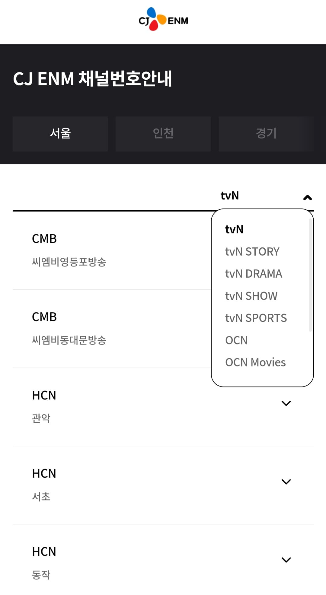 tvN-DRAMA-채널번호-쉽게-확인하는-방법-안내-tvN,-tvN-STORY,-tvN-DRAMA,-tvN-SHOW,-tvN-SPORTS,-OCN,-OCN-Movies,-OCN-Movies2,-중화TV,-Tooniverse(투니버스)를-선택해-채널번호를-확인할-수-있습니다