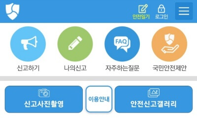 안전신문고어플