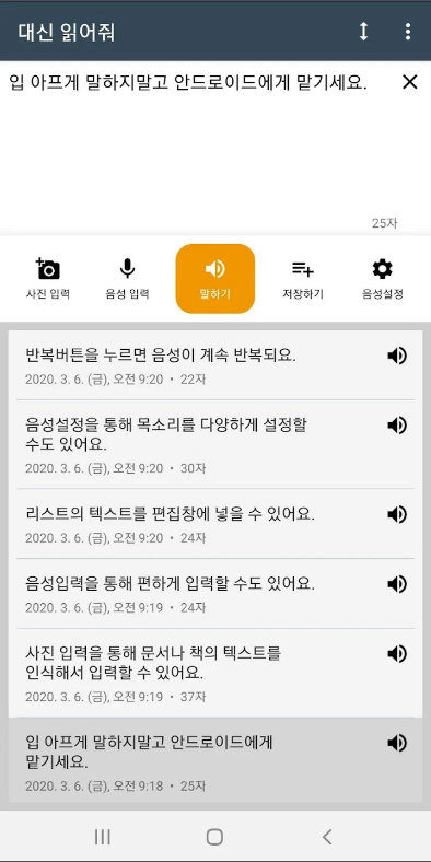 글 대신 읽어주는 어플, 텍스트 음성 변환기