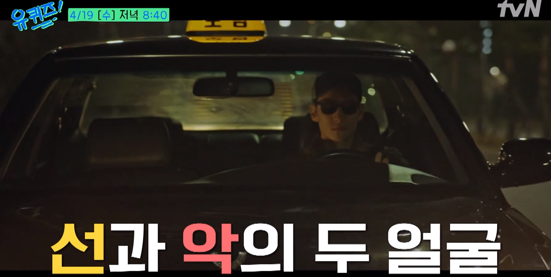 유 퀴즈 온 더 블럭 예고편