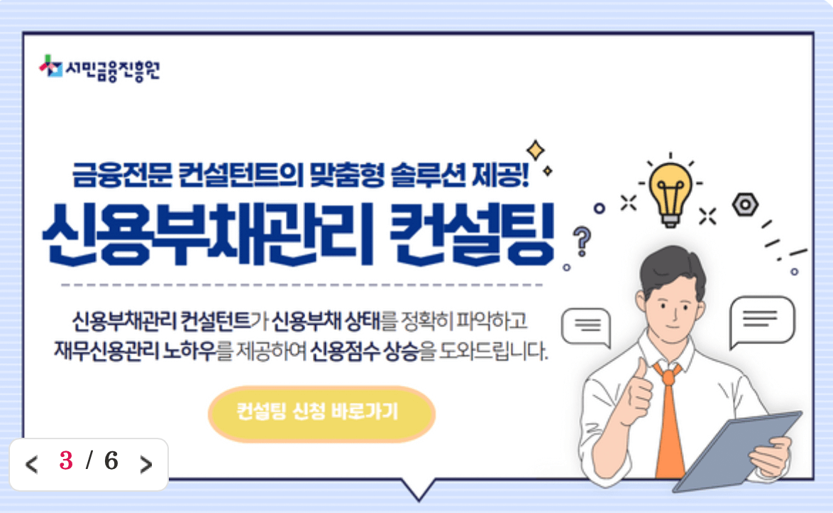 신용부채관리-컨설팅