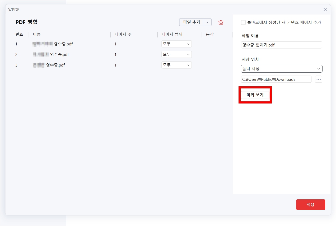 설정 후 미리 보기