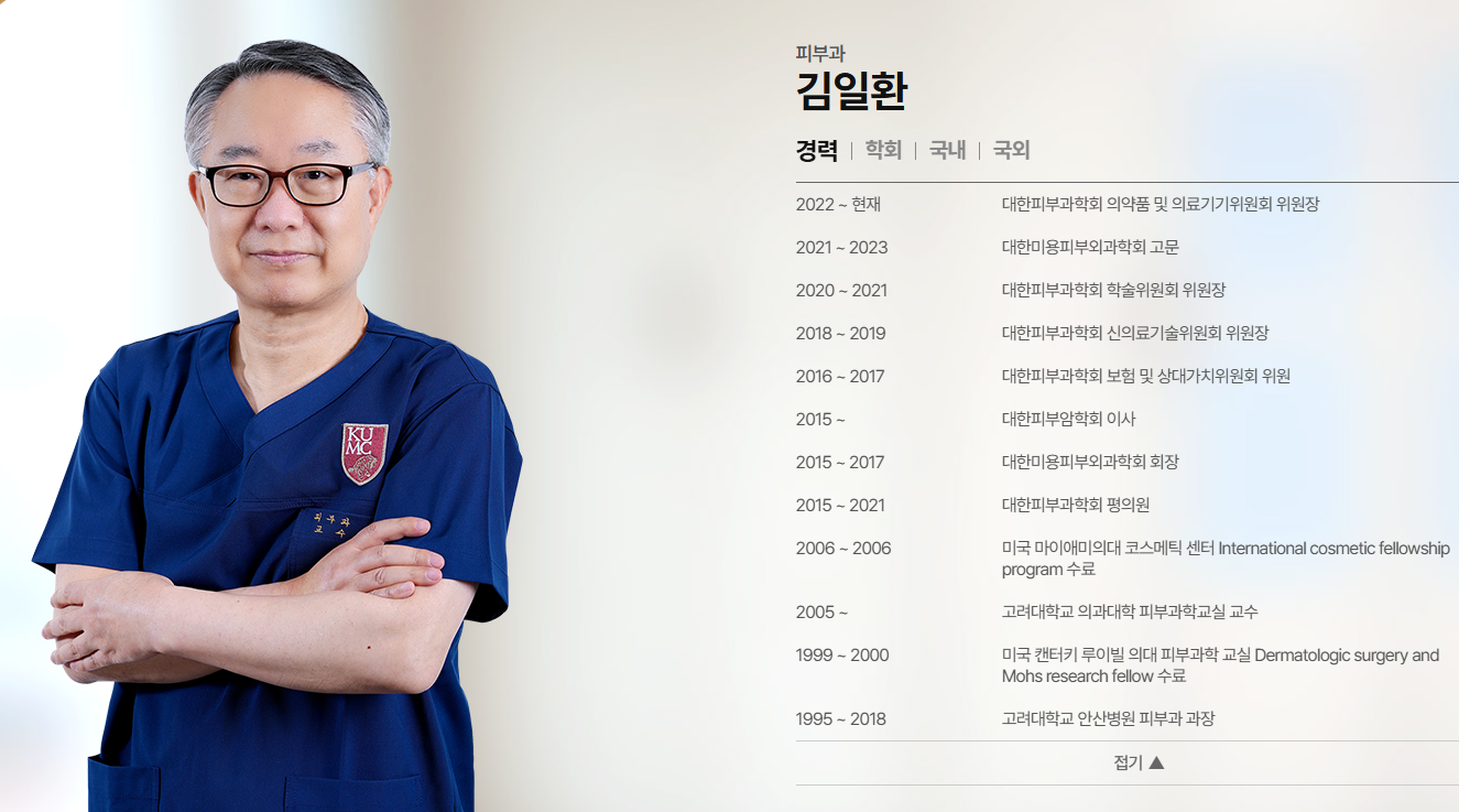 피부암-흑색종-명의-김일환-교수-병원-진료-일정-예약