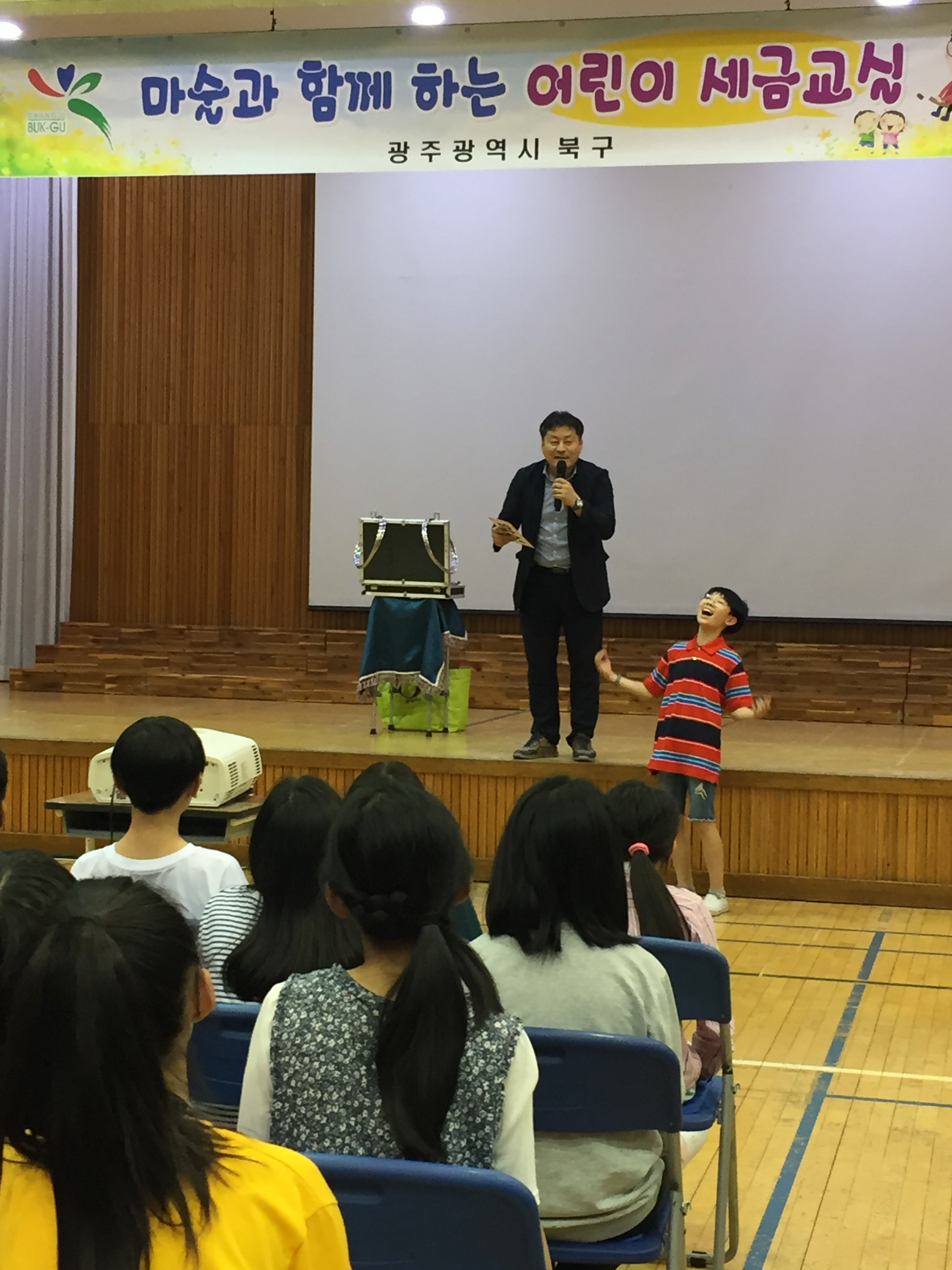 광주 용주초등학교에서 진행된 어린이 세금교실 마술공연 모습