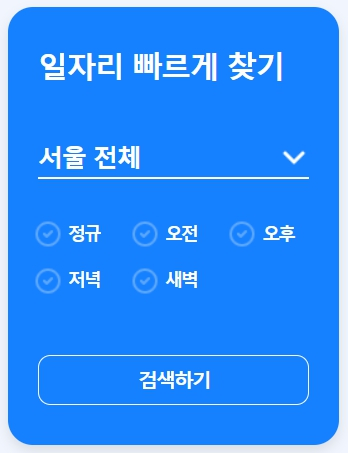 벼룩시장 지역별 일자리 검색