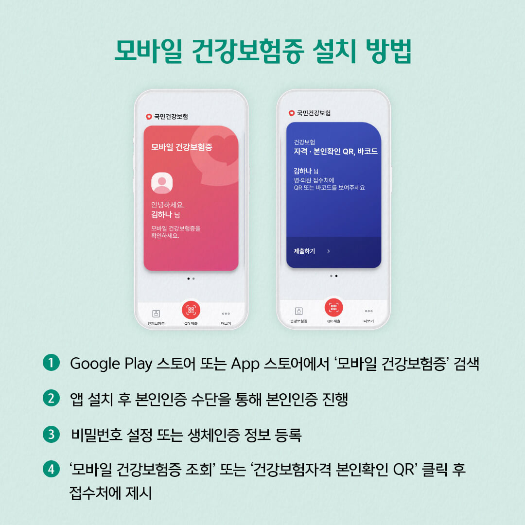 모바일 건강보험증 다운로드, 탈퇴, 발급, 자녀 등록