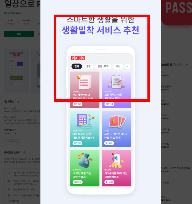 pass앱 설치 사이트 및 설치방법