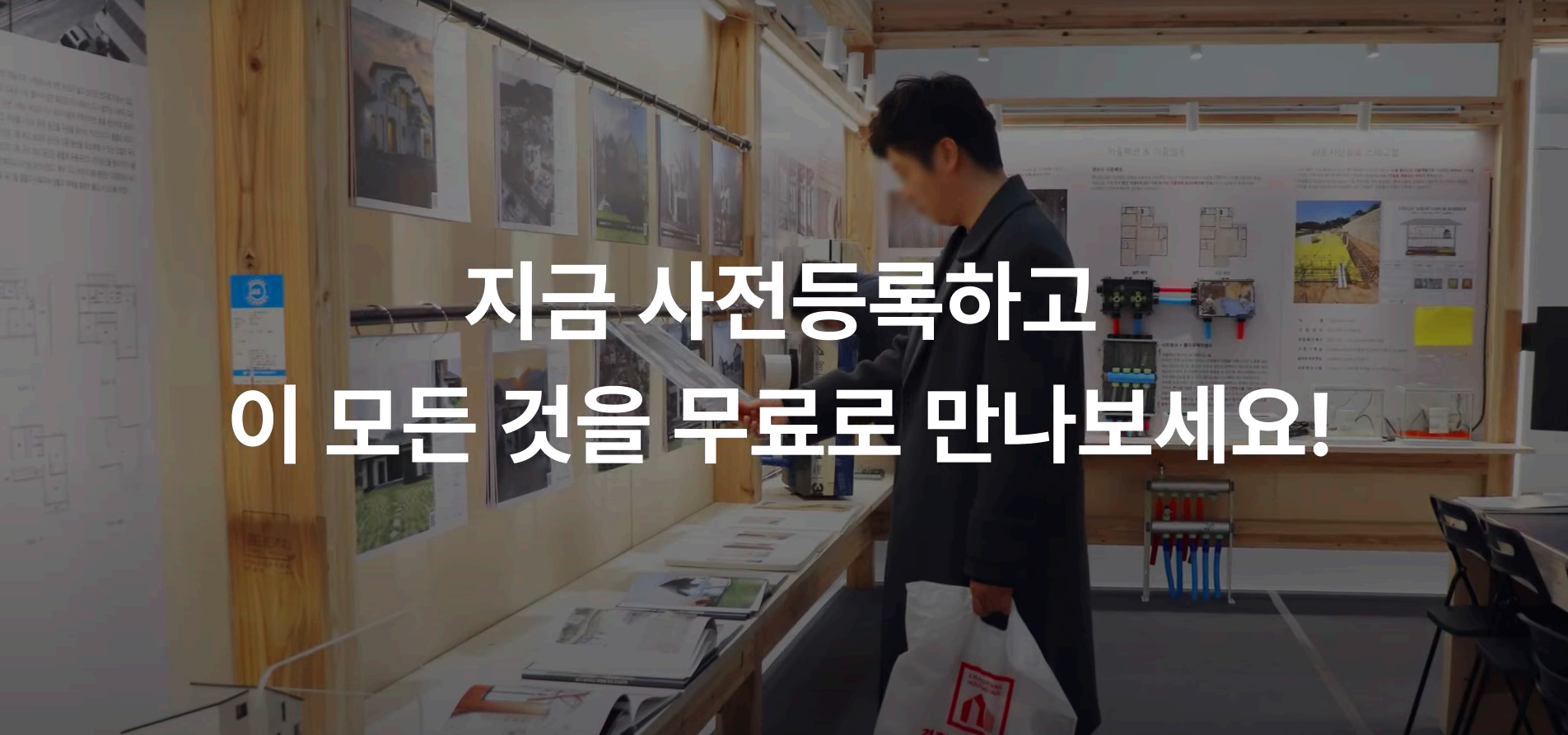 수원 경향하우징페어