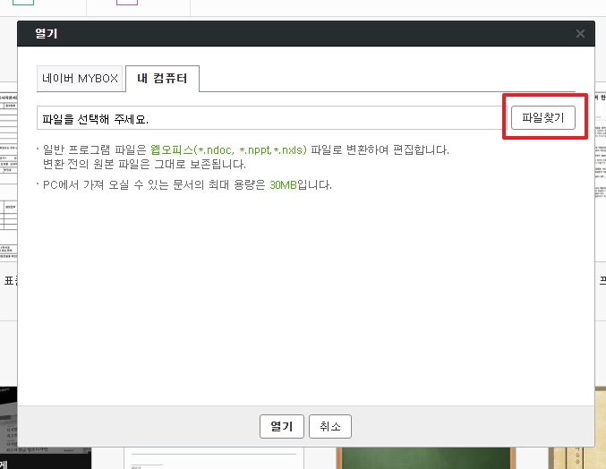내 컴퓨터에서 파일 찾기 버튼 클릭