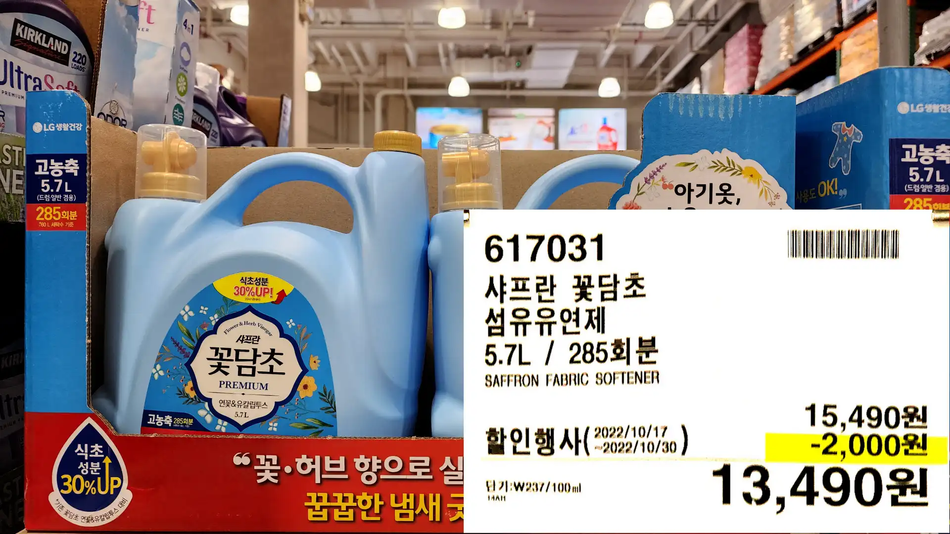 샤프란 꽃담초
섬유유연제
5.7L / 285회분
SAFFRON FABRIC SOFTENER
13,490원