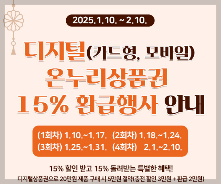 디지털 온누리상품권 02