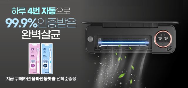 피오-가정용-바람건조-UVC칫솔살균기