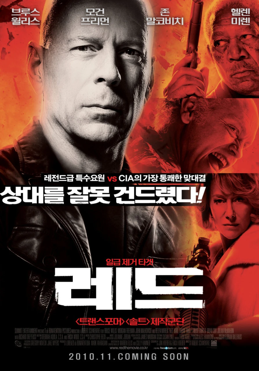 영화 레드 메인 포스터