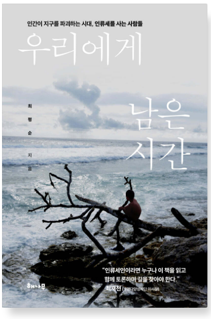 우리에게 남은 시간 책 관련 사진