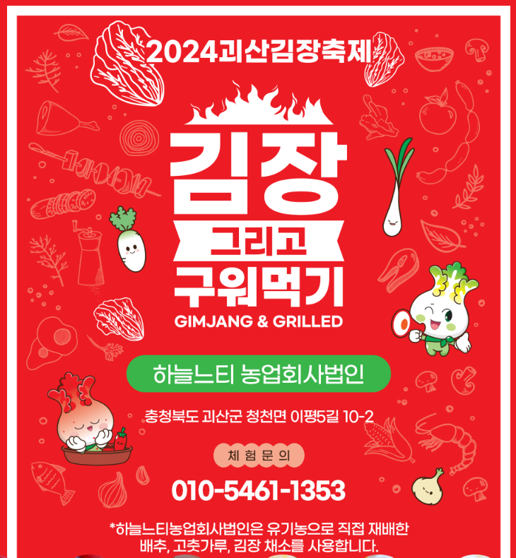 하늘느티농업회사 김창체험 정보입니다.